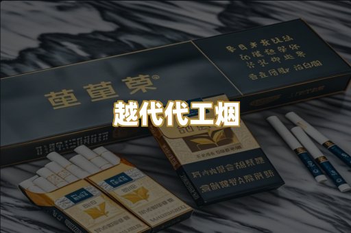 福建云霄精品